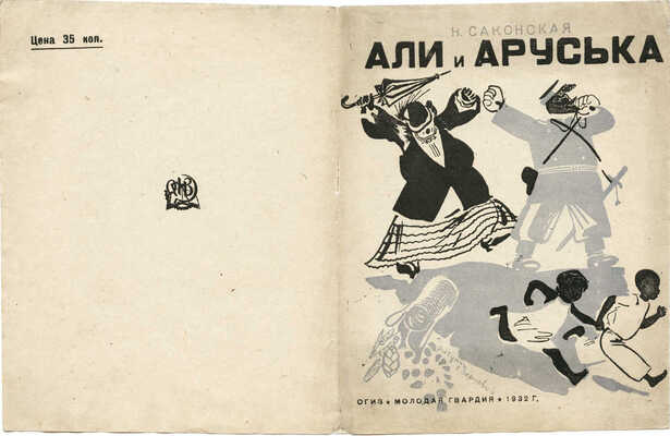 Зернова Екатерина Сергеевна, Пожарский Сергей Михайлович. Лот из восьми макетов обложек: